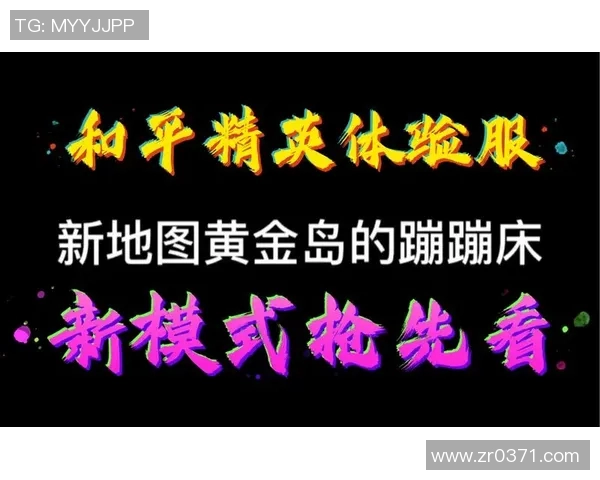 和平精英巨献：深入解析IG战队的耐力与团队协作之道