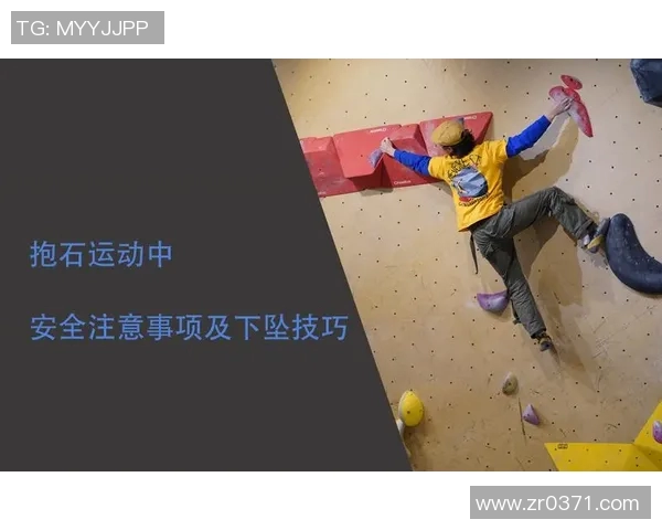 从零基础到高手:全面掌握攀岩技巧与训练方法指南 从零基础到高手:全面掌握攀岩技巧与训练方法指南